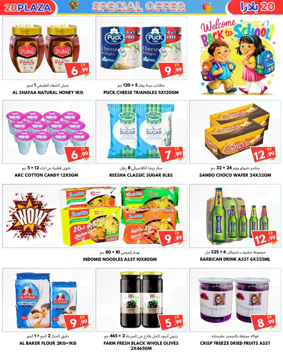 Back to School Offers In 20 PLAZA Fujairah