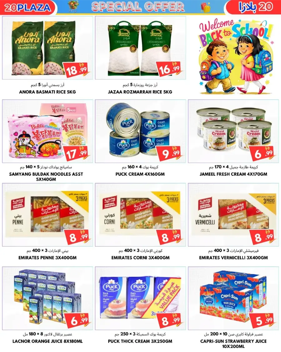 Back to School Offers In 20 PLAZA Fujairah