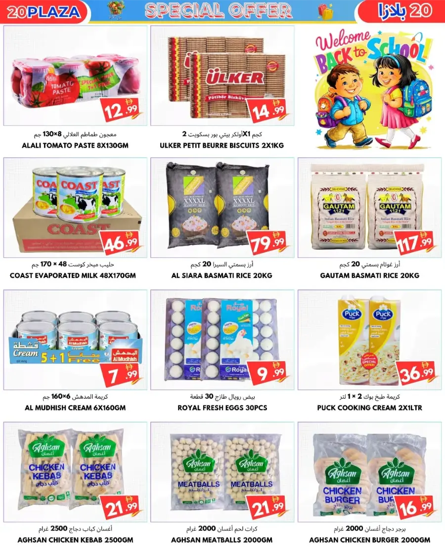 Back to School Offers In 20 PLAZA Fujairah