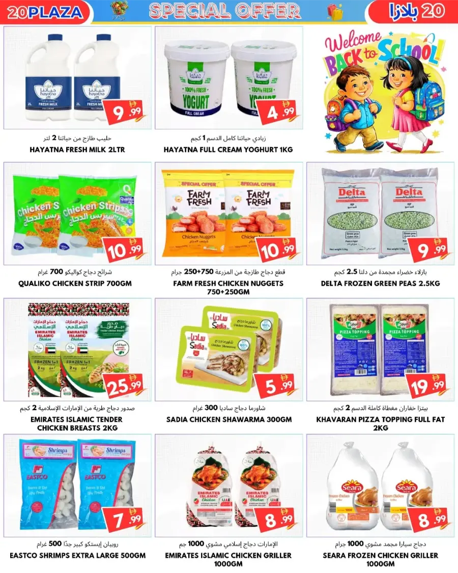 Back to School Offers In 20 PLAZA Fujairah