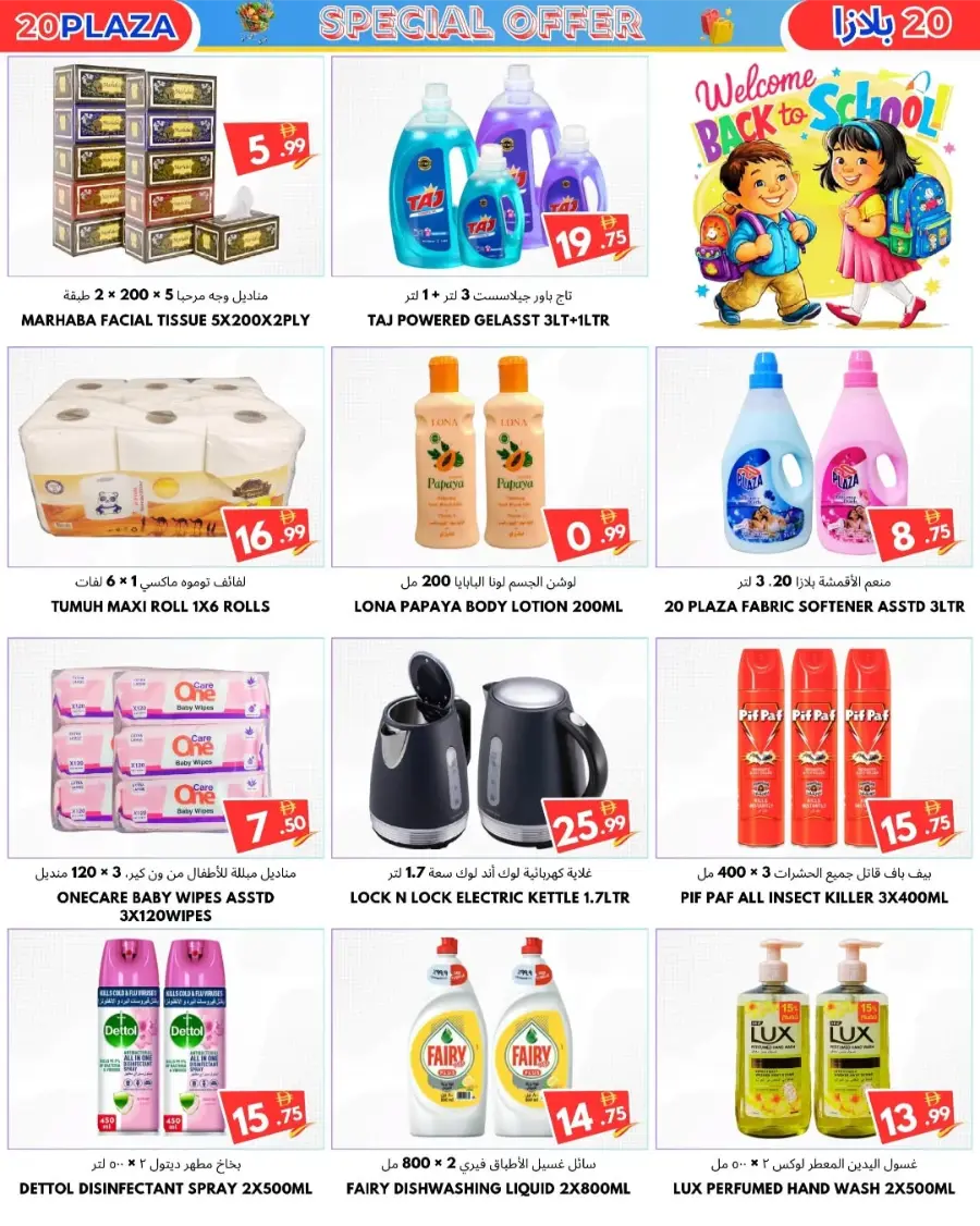 Back to School Offers In 20 PLAZA Fujairah