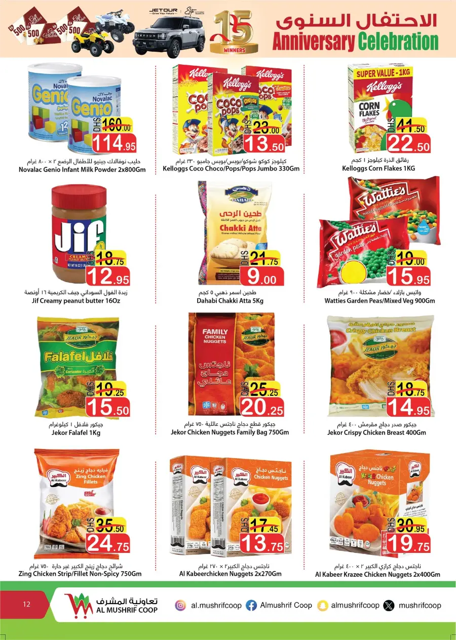 Anniversary Offers In Al Mushrif Coop Abu Dhabi