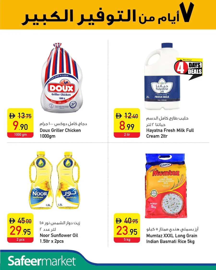 Weekly Deals In Safeer Market Fujairah