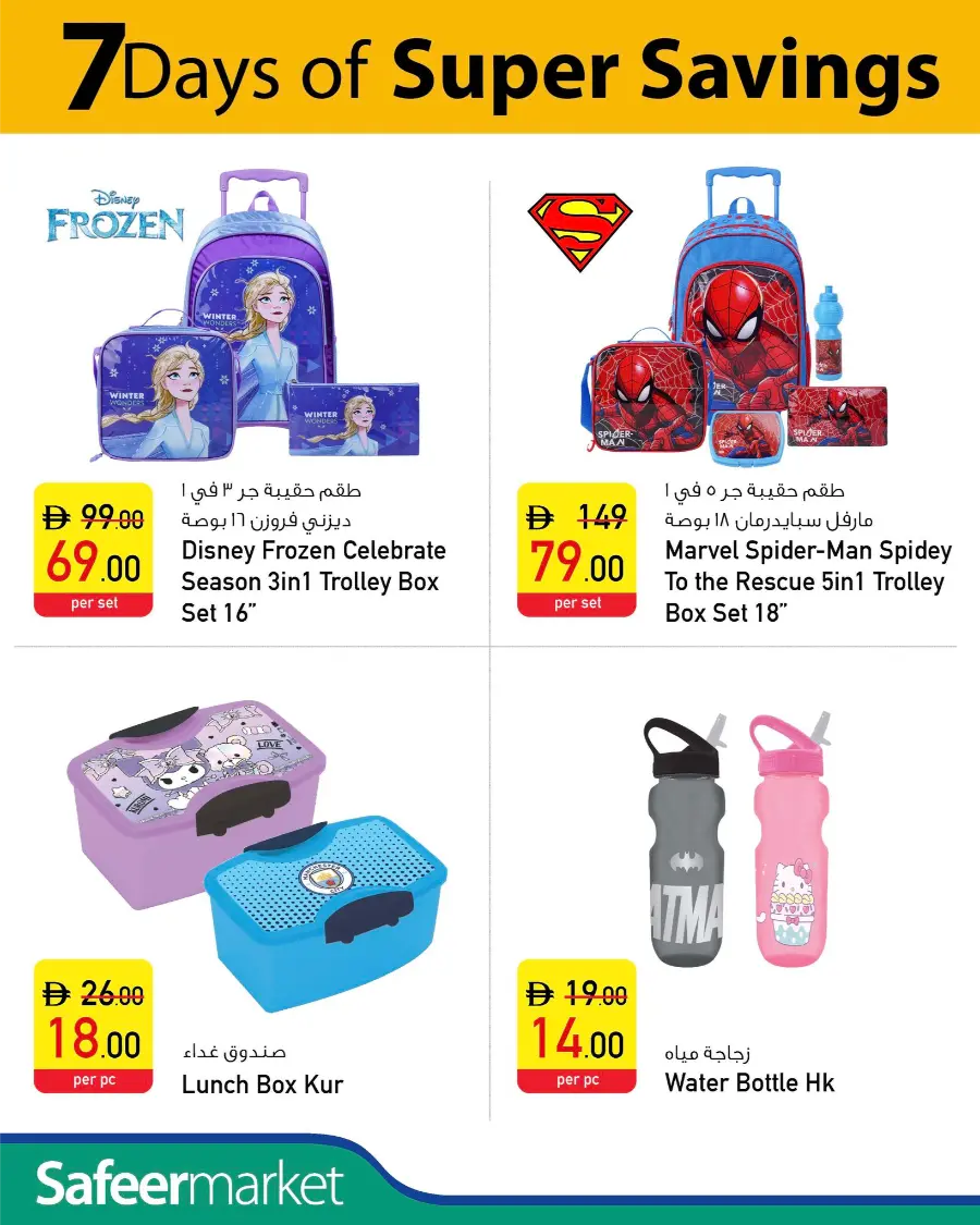 Weekly Deals In Safeer Market Fujairah