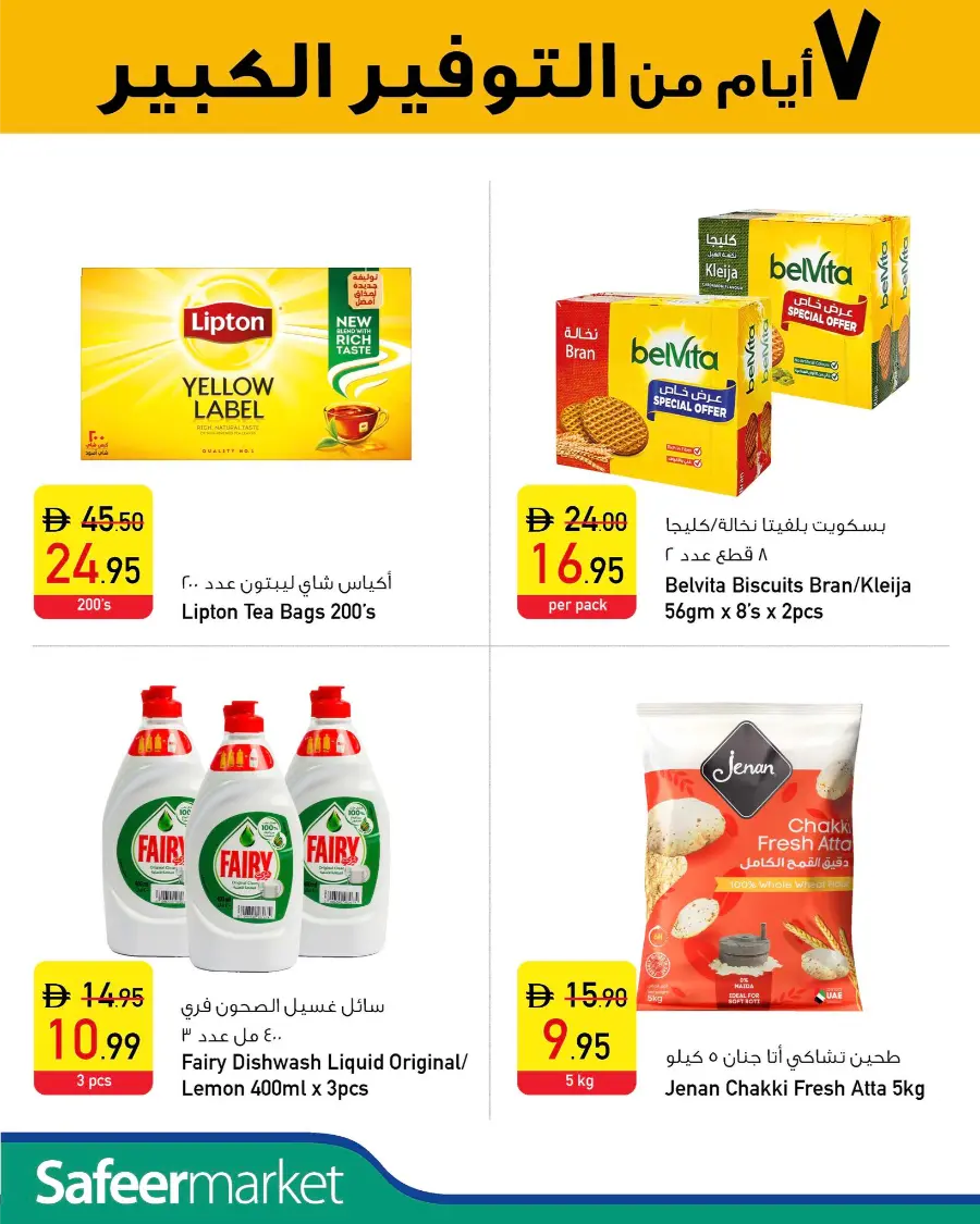 Weekly Deals In Safeer Market Fujairah