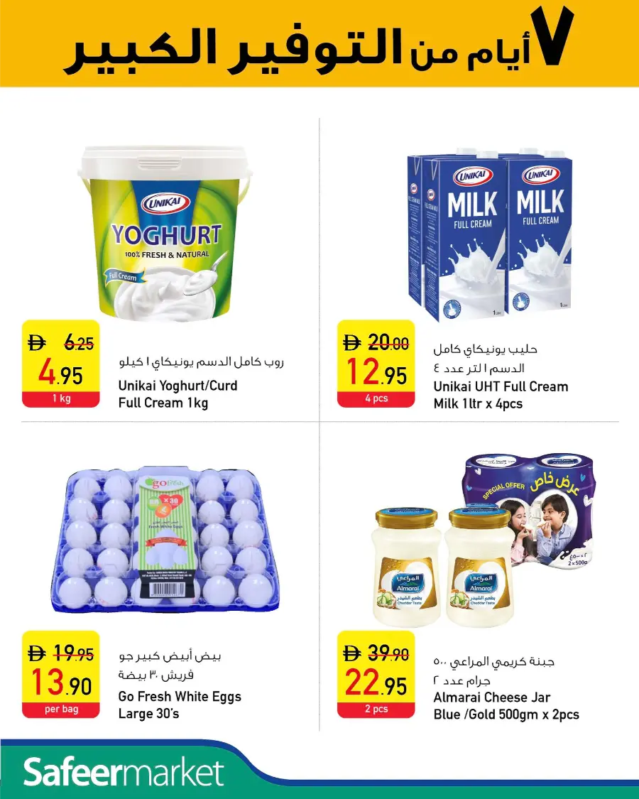 Weekly Deals In Safeer Market Fujairah