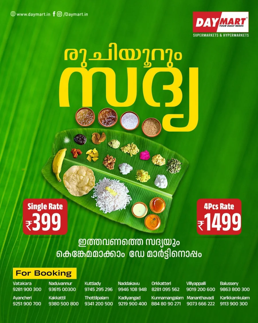 Onam Festive Offers – Big Savings Await! In Daymart Hypermarket undefined