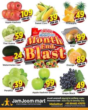 Month-End Deals In JamJoom Hypermarket Malappuram