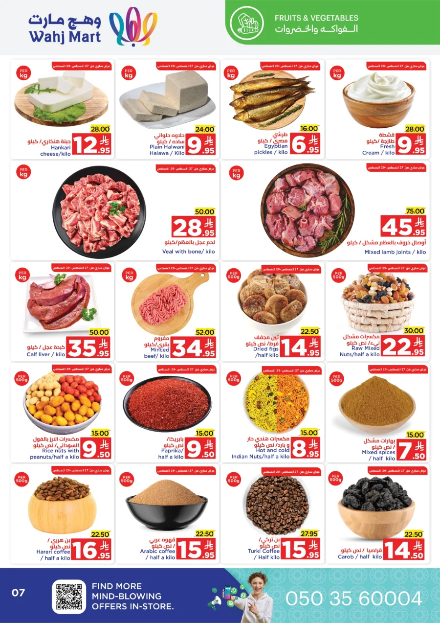 Back to School Offers In Wahj Mart Jeddah