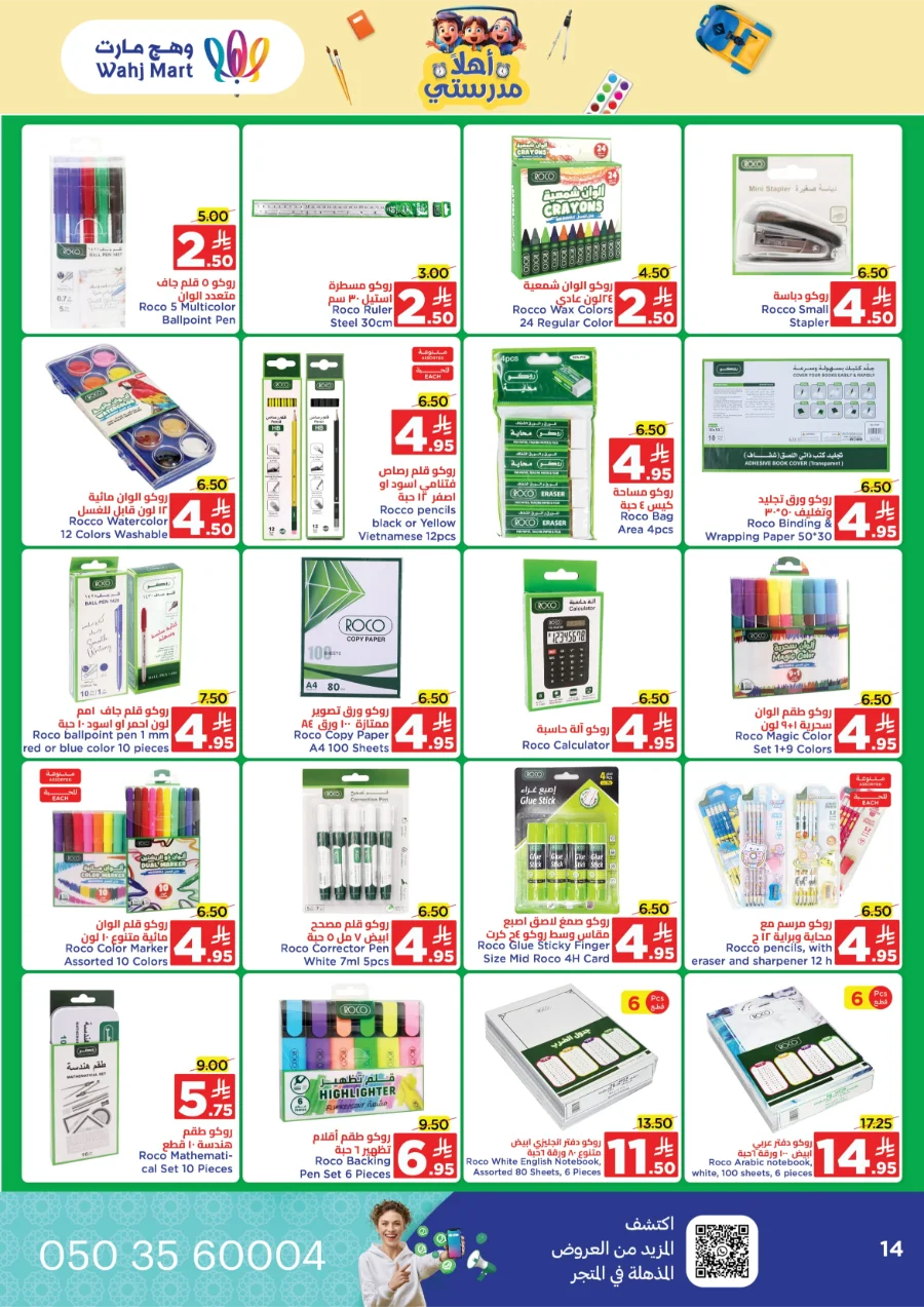 Back to School Offers In Wahj Mart Jeddah