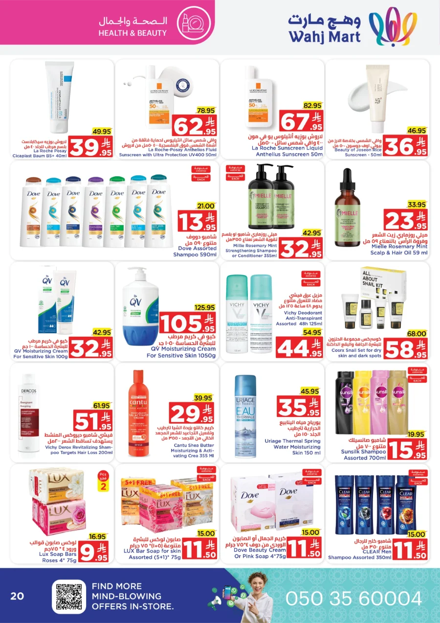 Back to School Offers In Wahj Mart Jeddah