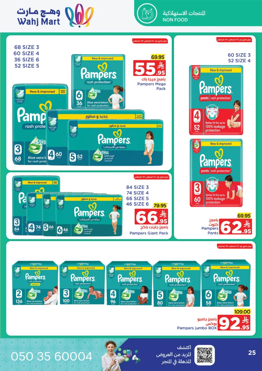 Back to School Offers In Wahj Mart Jeddah