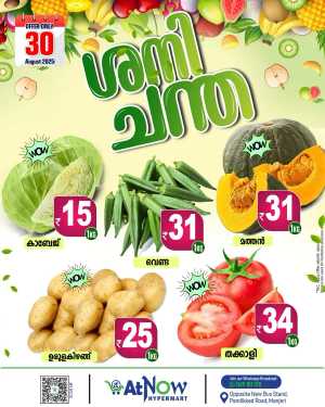 Deal of the Day In At Now Hypermarket Malappuram