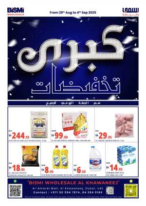 Big week offers In Bismi Wholesale Dubai