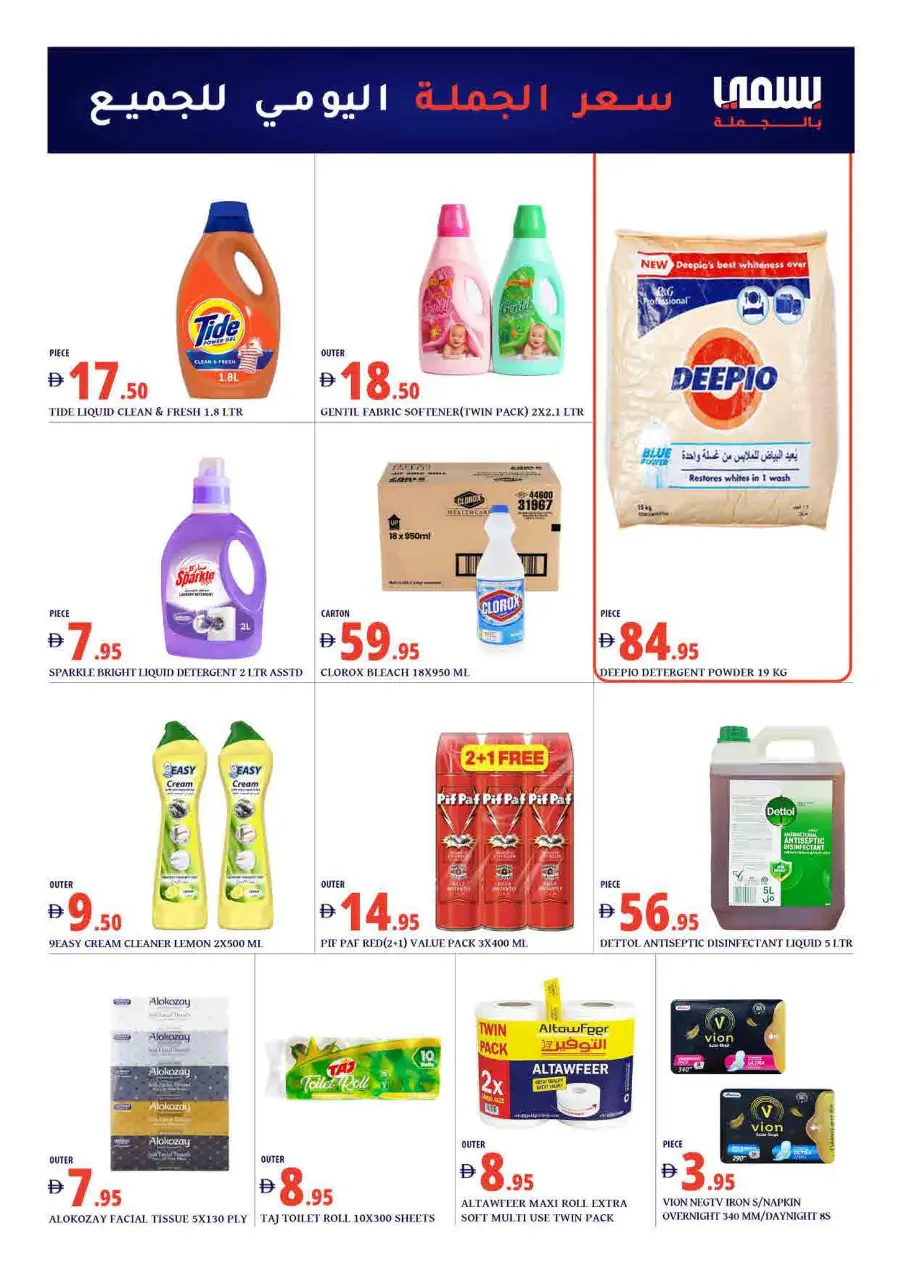 Big week offers In Bismi Wholesale Dubai