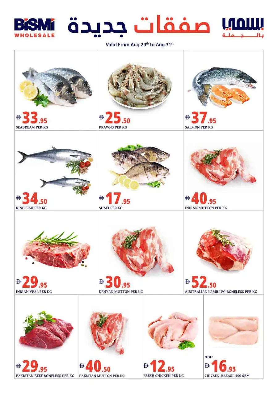 Big week offers In Bismi Wholesale Dubai