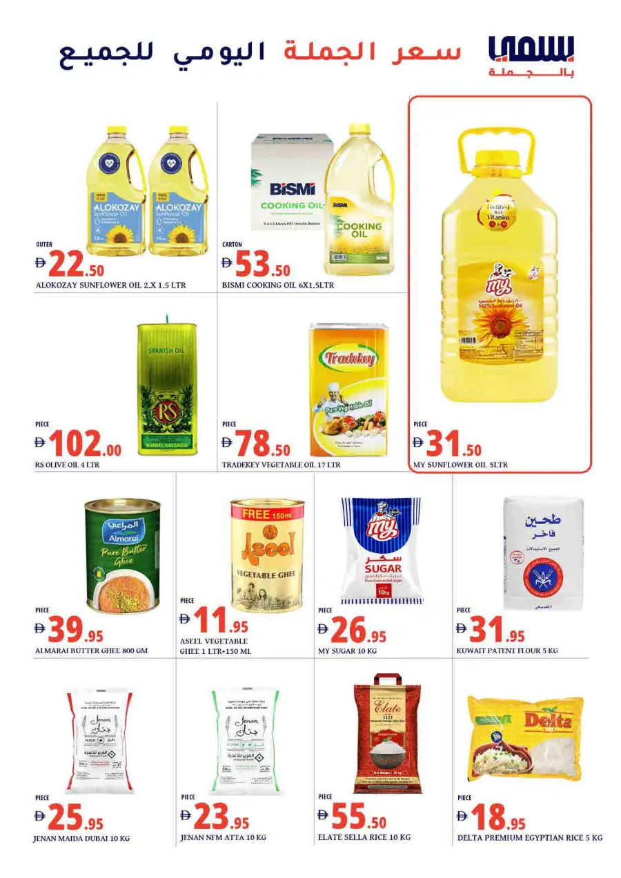 Big week offers In Bismi Wholesale Dubai
