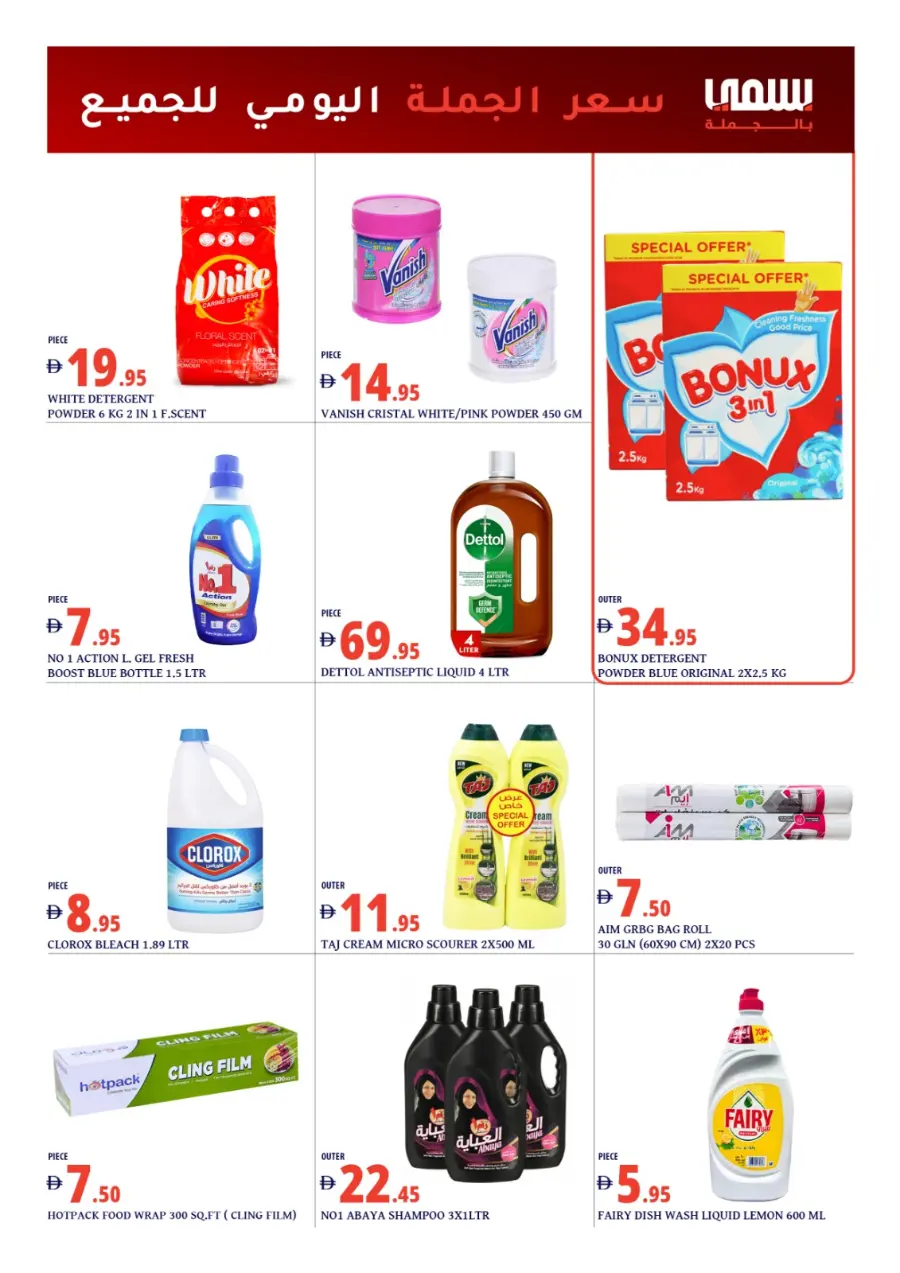 Big Weekly Savings In Bismi Wholesale Dubai
