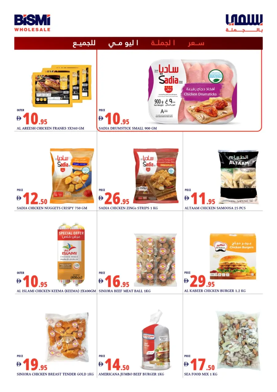 Big Weekly Savings In Bismi Wholesale Dubai