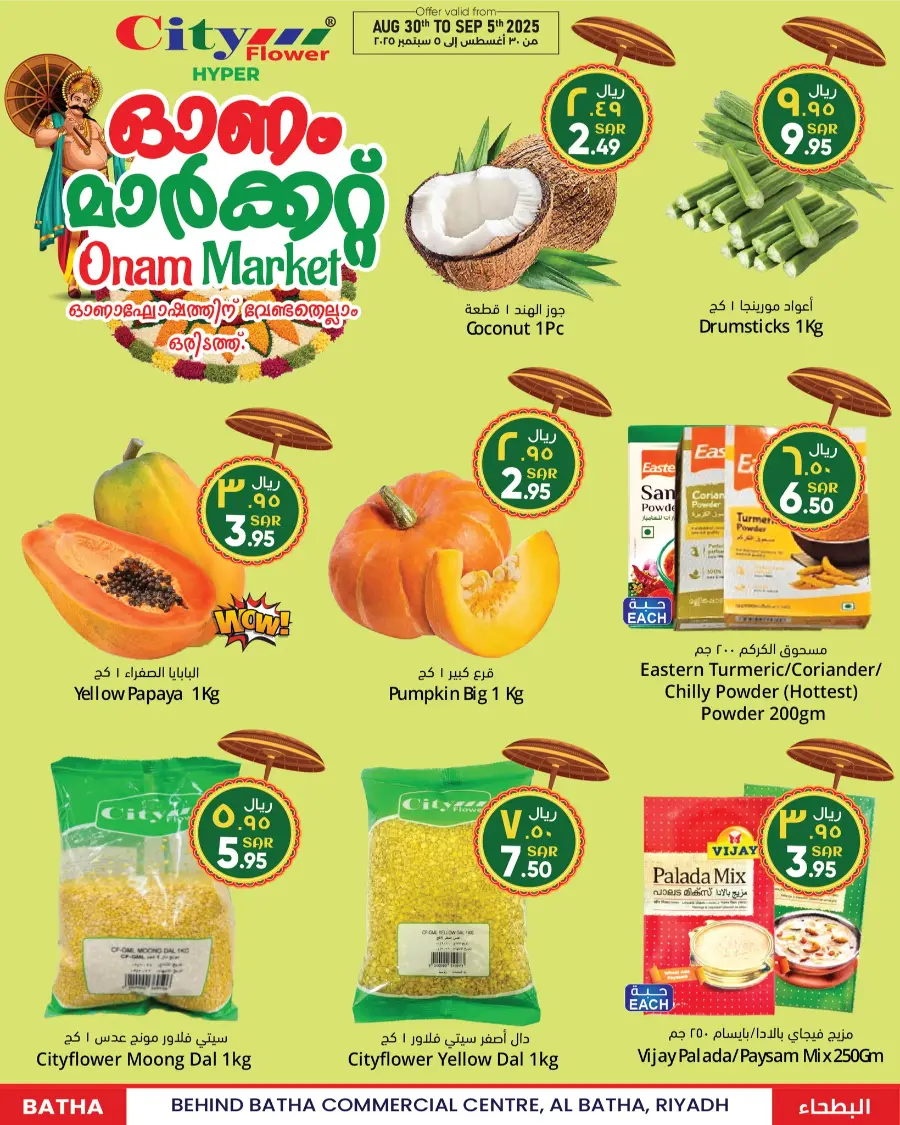Onam Offer In City flower Riyadh