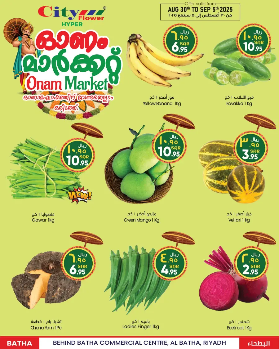 Onam Offer In City flower Riyadh