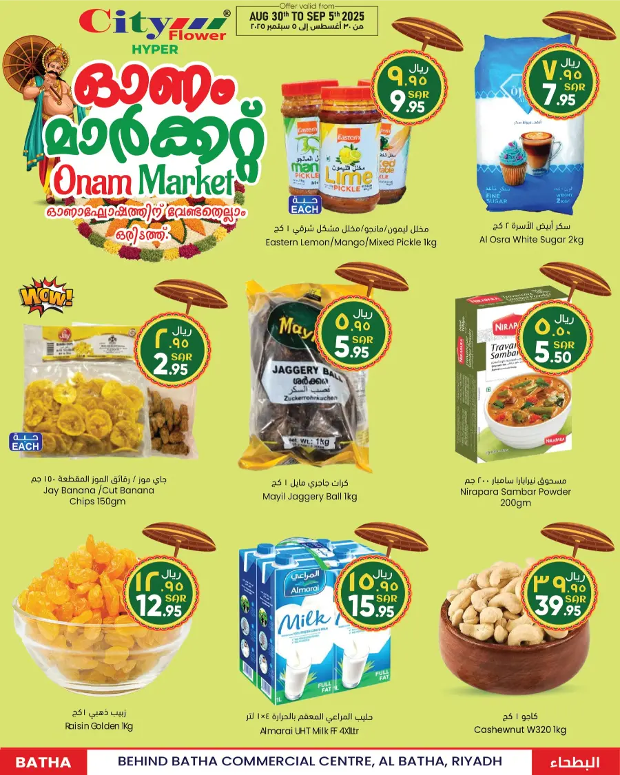 Onam Offer In City flower Riyadh