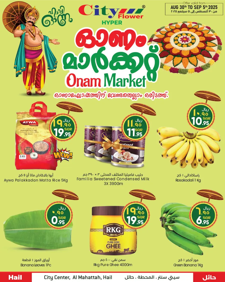 Onam Offer In City flower Hail