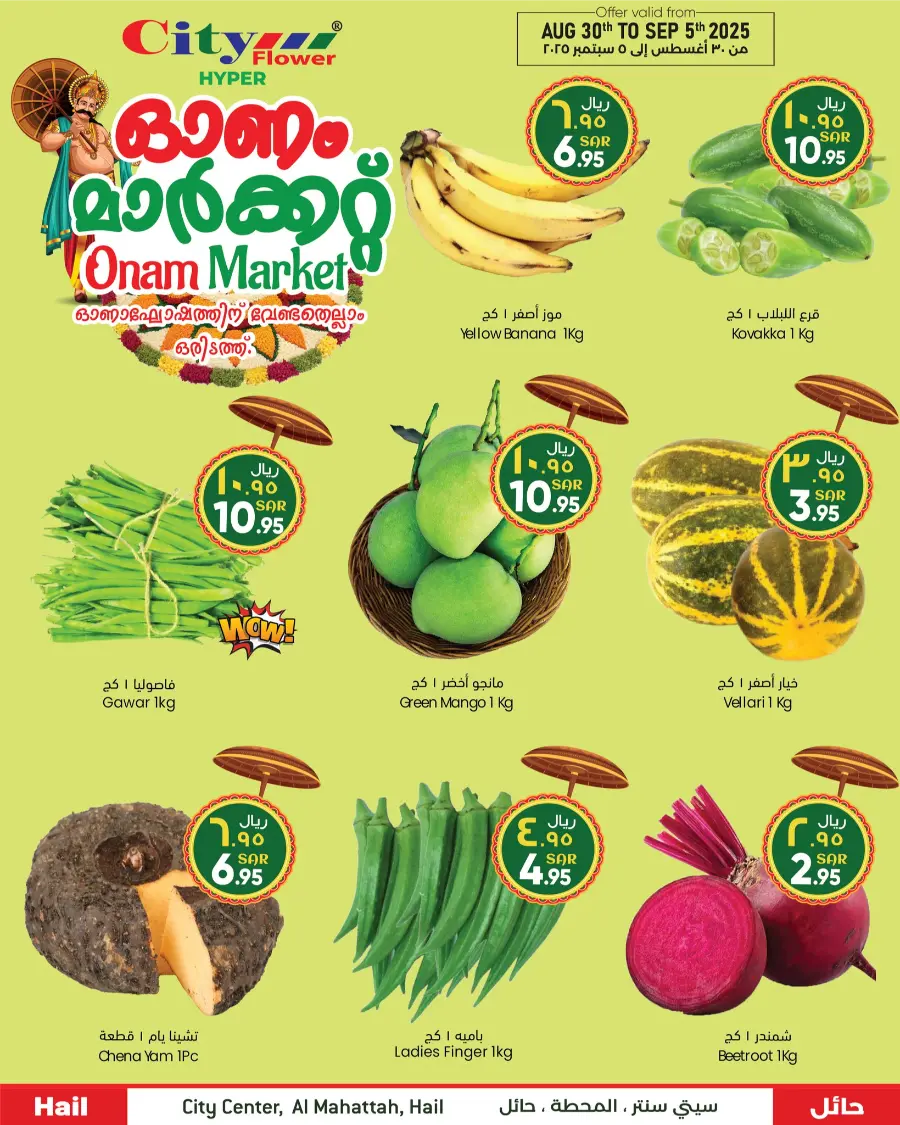 Onam Offer In City flower Hail