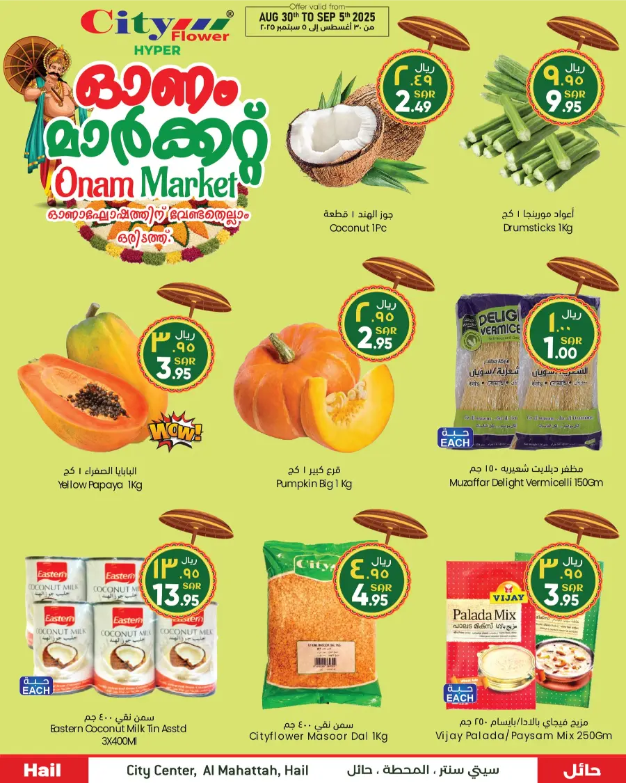 Onam Offer In City flower Hail