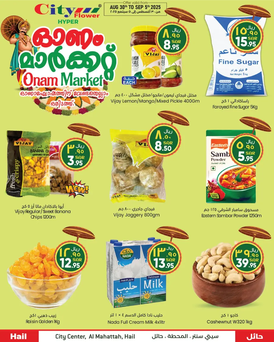 Onam Offer In City flower Hail