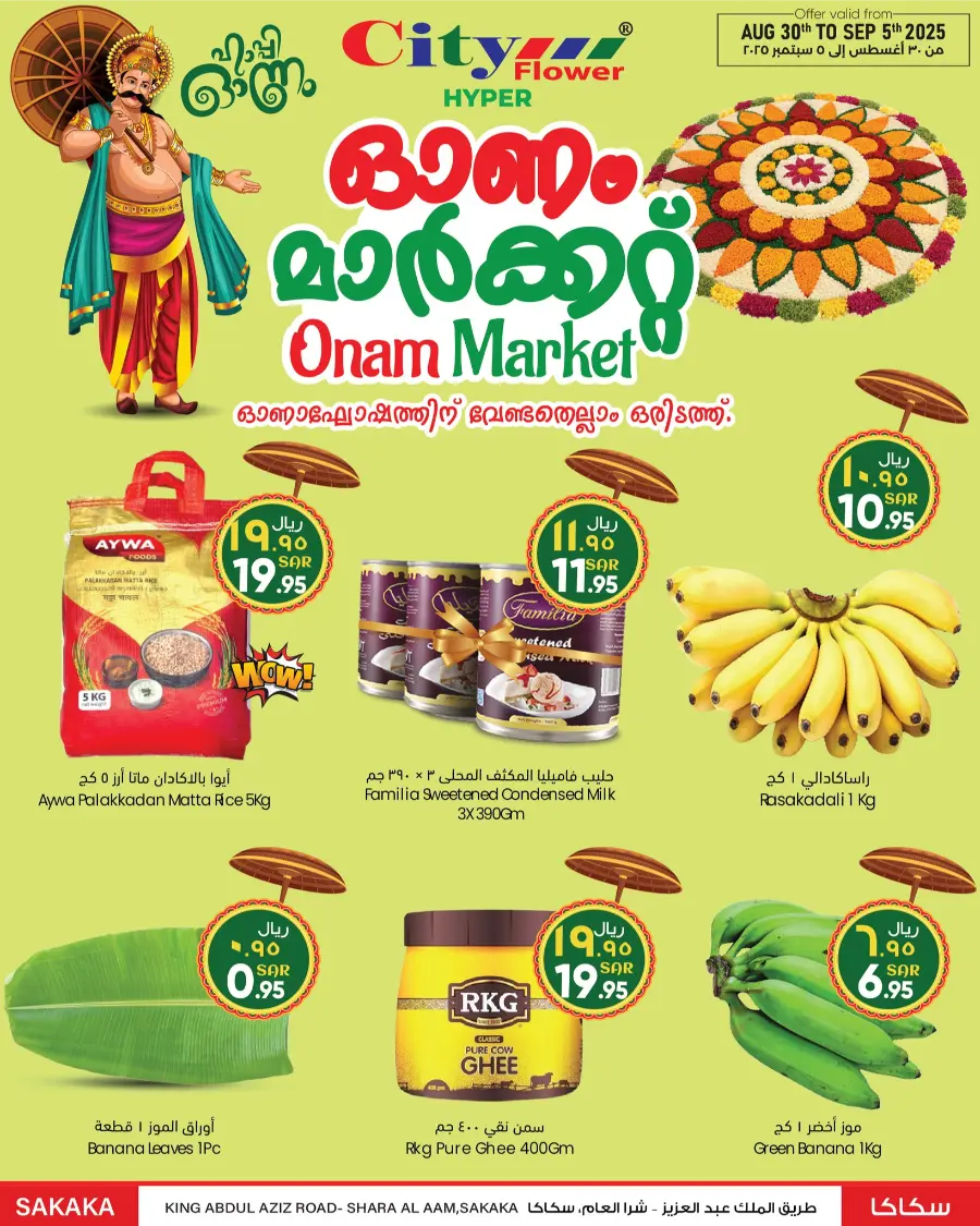 Onam Offer In City flower Sakaka