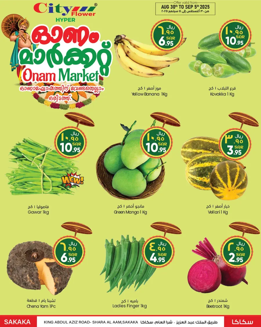 Onam Offer In City flower Sakaka