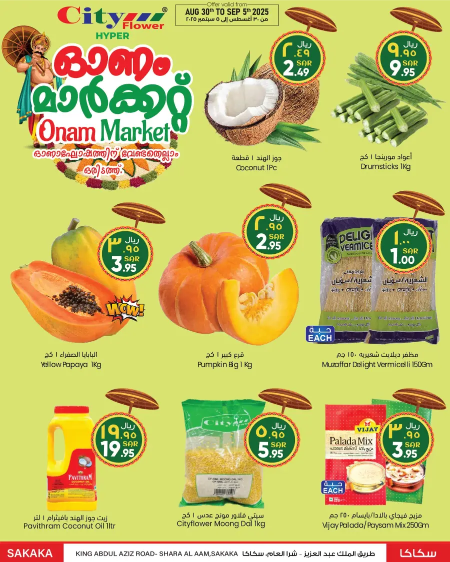 Onam Offer In City flower Sakaka