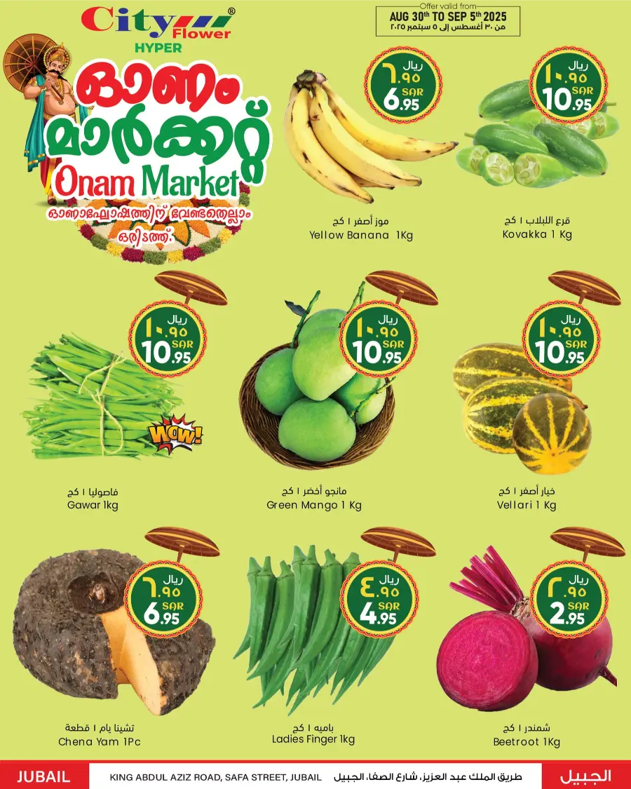 Onam Offer In City flower Jubail