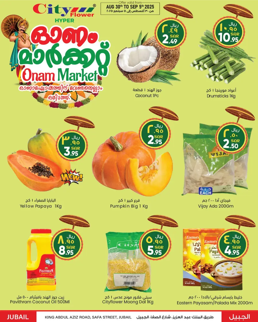 Onam Offer In City flower Jubail