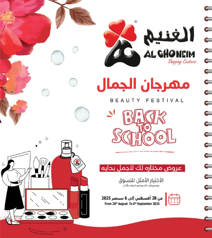 Back to School Offers Back to School Offers In Al Ghoneim market Khamis Mushait