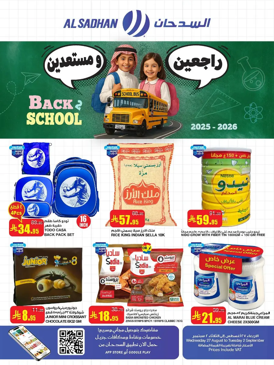 Monday Offer In Al Sadhan Riyadh