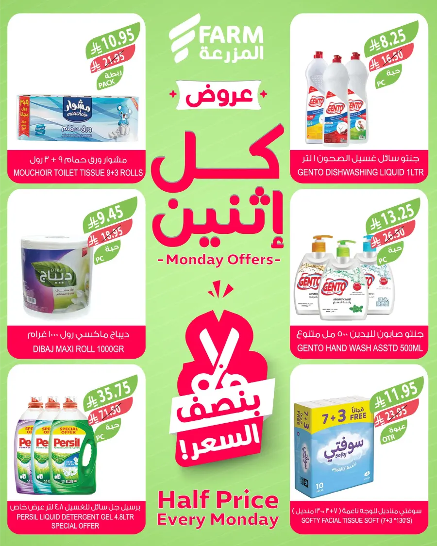 Monday Fresh Offers In Farm Store Hail