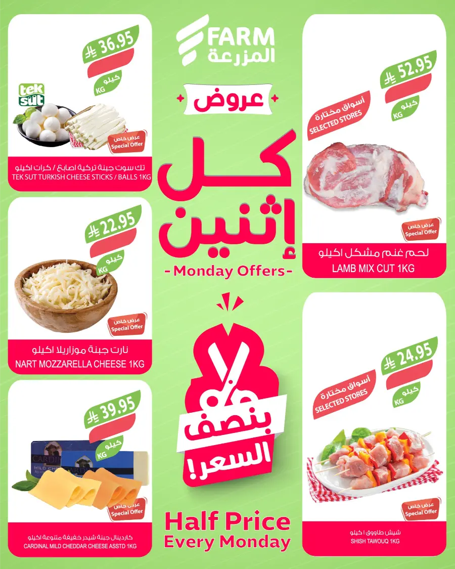 Monday Fresh Offers In Farm Store Hail