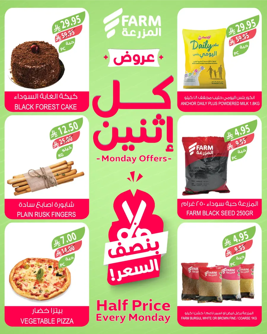 Monday Fresh Offers In Farm Store Hail