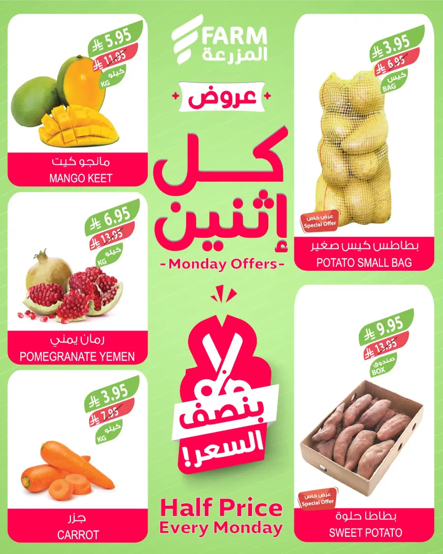 Monday Fresh Offers In Farm Store Hail