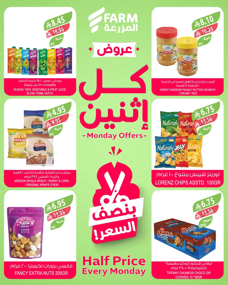 Monday Fresh Offers In Farm Store Hail