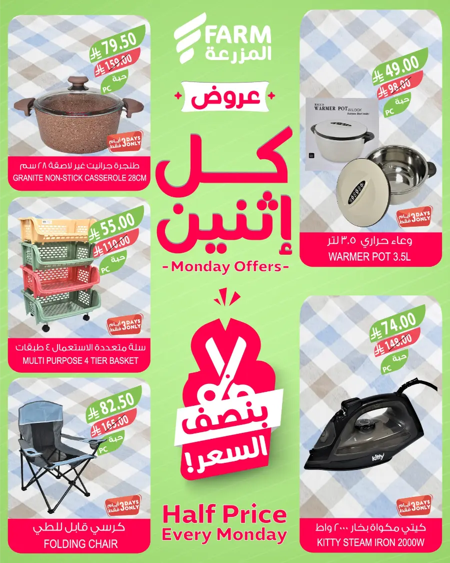 Monday Fresh Offers In Farm Store Hail