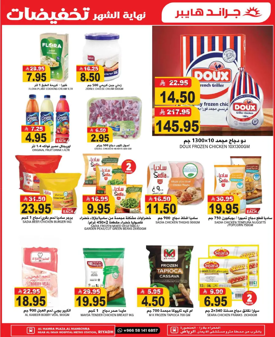 3 days Offer In Grand Hypermarket Riyadh