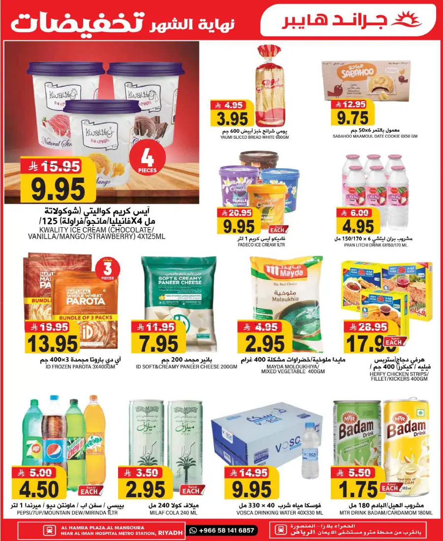 3 days Offer In Grand Hypermarket Riyadh