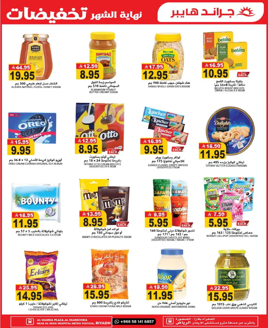 3 days Offer In Grand Hypermarket Riyadh