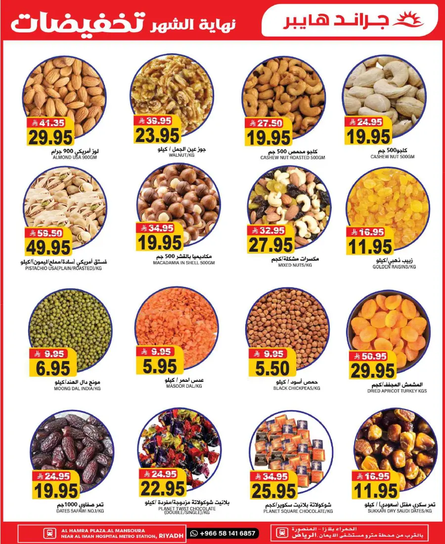 3 days Offer In Grand Hypermarket Riyadh