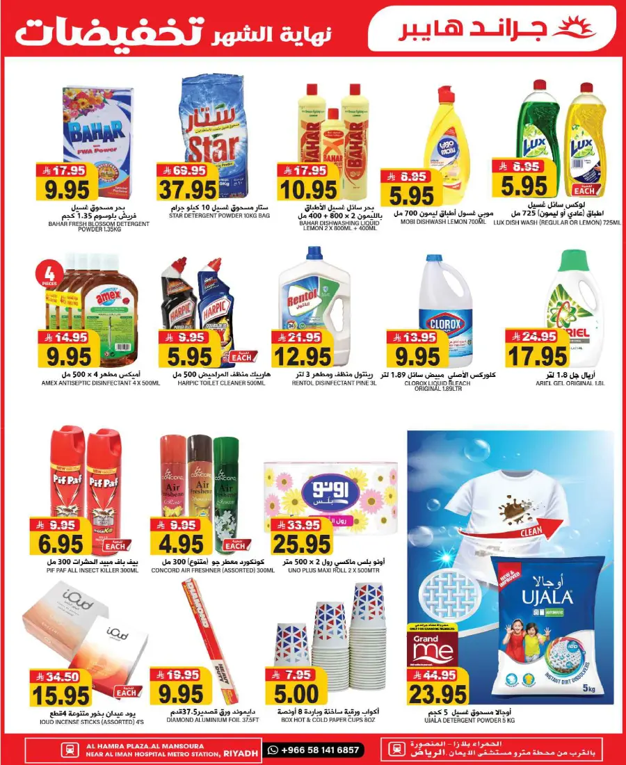 3 days Offer In Grand Hypermarket Riyadh