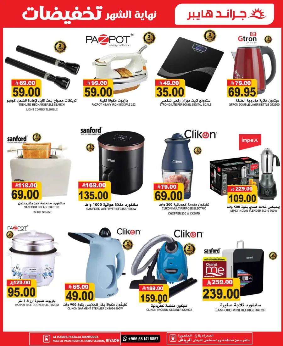 3 days Offer In Grand Hypermarket Riyadh