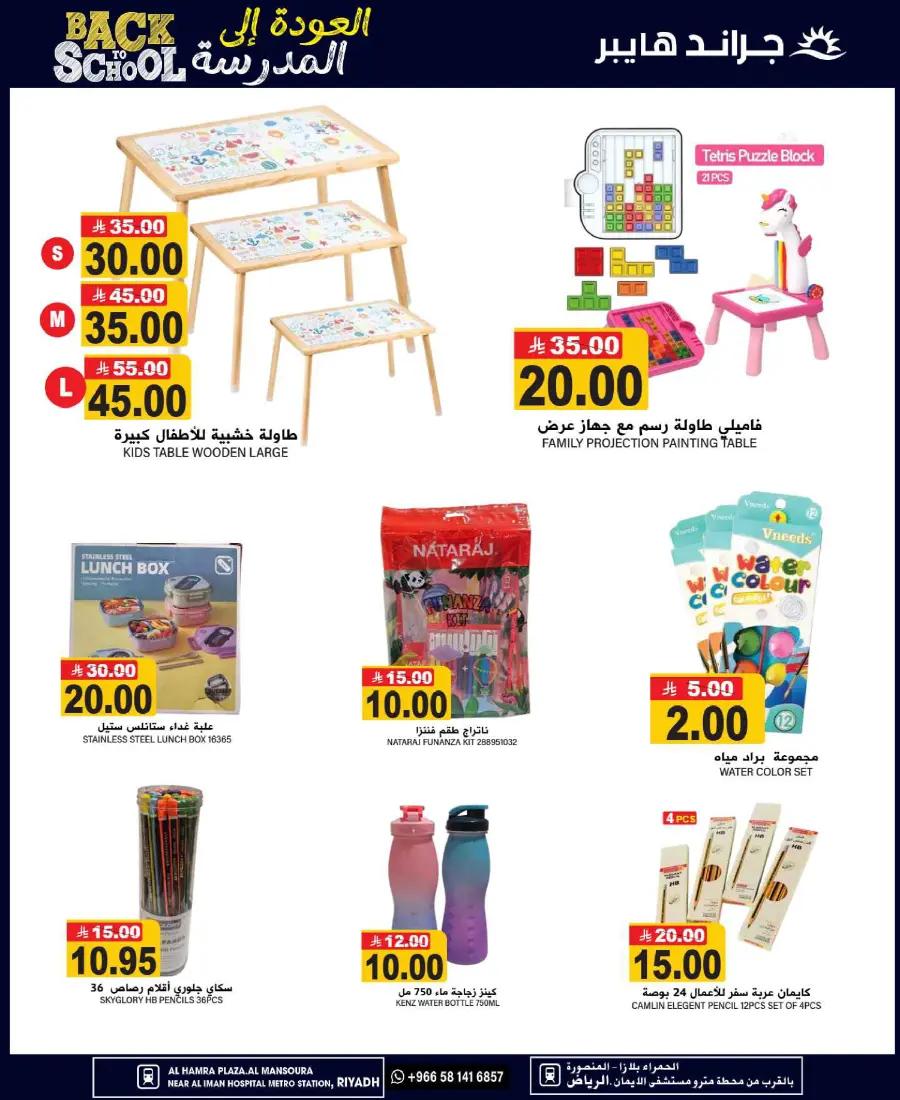 3 days Offer In Grand Hypermarket Riyadh